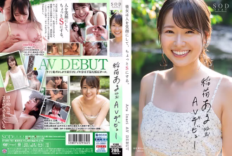 STARS-761 อารุ อินาริ เปิดตัว AV อายุ22