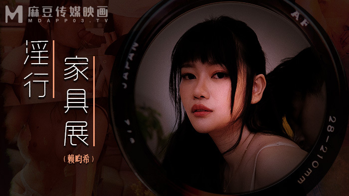 MDWP0027 นิทรรศการเฟอร์นิเจอร์สำส่อน ถ่ายเปลือยคู่รักสุดเร่าร้อน