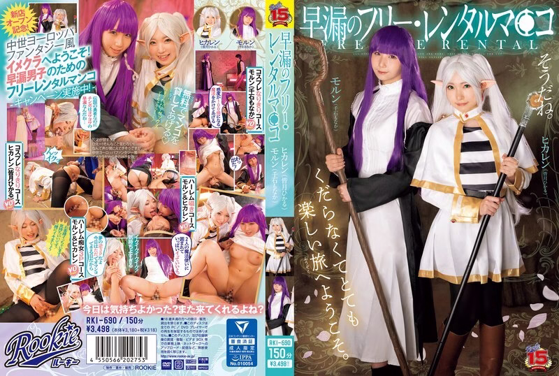 RKI-690 หีเช่าฟรี หลั่งเร็ว Hikaru Minazuki Monaka Sengoku