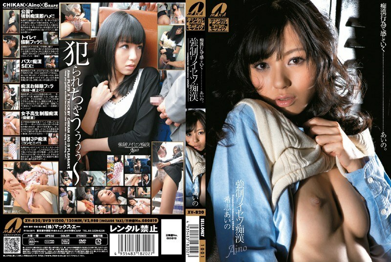 XV-820 สาวสวยสุดเซ็กซี่ Aino Kishi