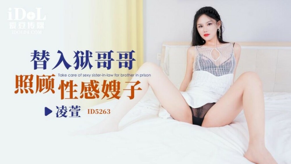 CUS-1601 ดูแลน้องสะใภ้สุดเซ็กซี่ให้พี่ชายติดคุก