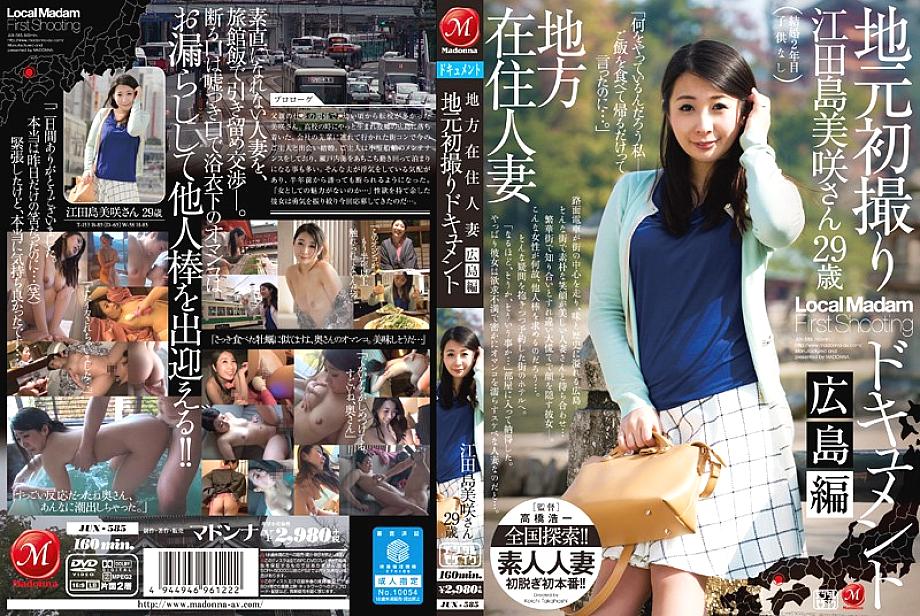 JUX-585 ชาวบ้านแต่งงานแล้ว ผู้หญิงท้องถิ่น สารคดีถ่ายทำครั้งแรก ฉบับฮิโรชิม่า มิซากิ เอตาจิมะ