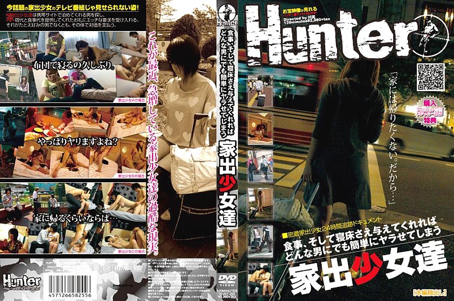 HUNT-255 สาวหนีบ้าน เอกสารติดตาม24ชม. ล่อง่ายสุดๆ