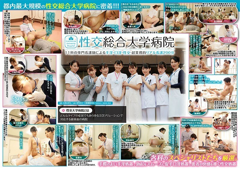 SDDE-600 พยาบาลสุดเสียว 11 แผนก ร่านทั้งโรงพยาบาล