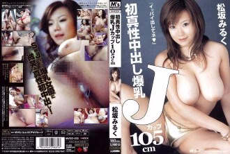 MVSD-032 Miruku Matsuzaka J Cup 105cm Creampie