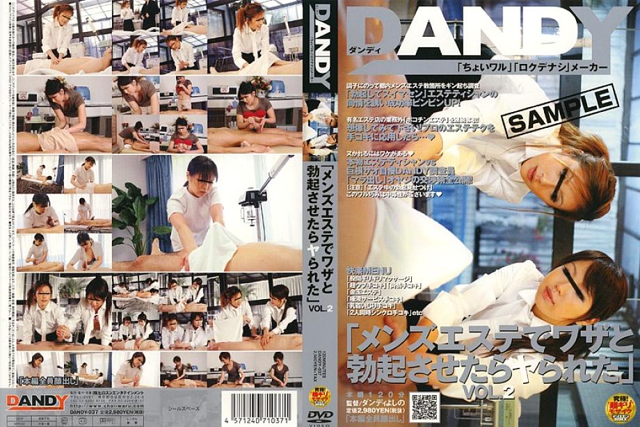 DANDY-037 ร้านเสริมสวยชายโดนเย็ด VOL.2