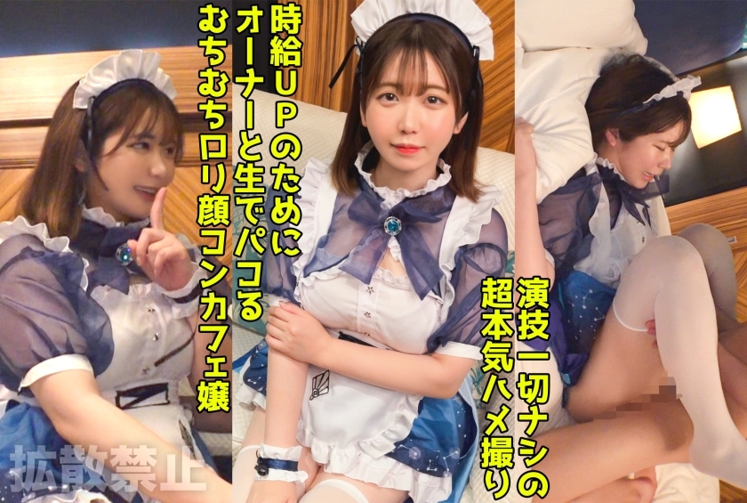 DDHP-041 สาวคอนคาเฟ่โดนยัดอวัยวะเพศเพื่อขยายขนาด!