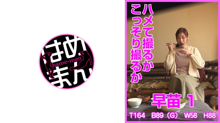 HTKT-009 ยิงมันเลยหรือยิงมันแบบลับๆ Sanae 1