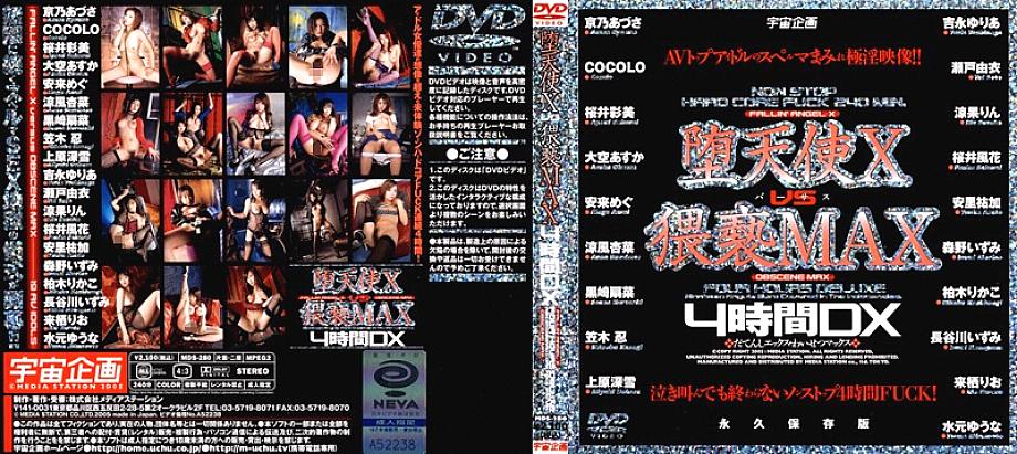 MDS-280 Fallen Angel X 4 ชม. DX – Cocolo