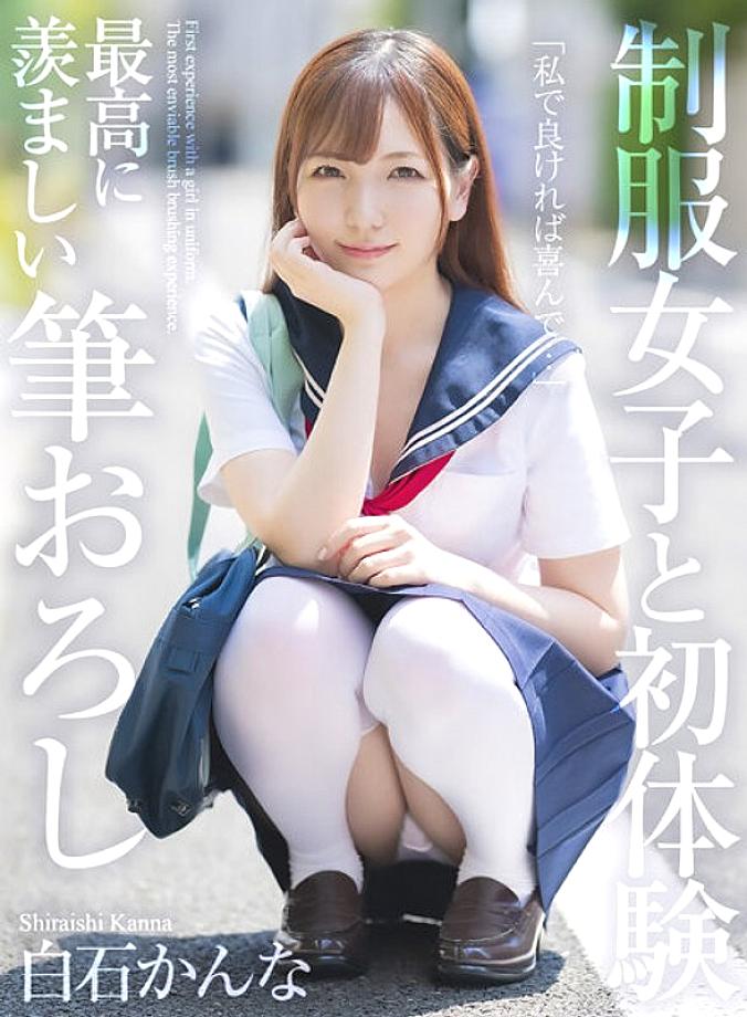 MNSE-038 [4K] ประสบการณ์ครั้งแรกกับสาวในเครื่องแบบ น่าอิจฉาที่สุด