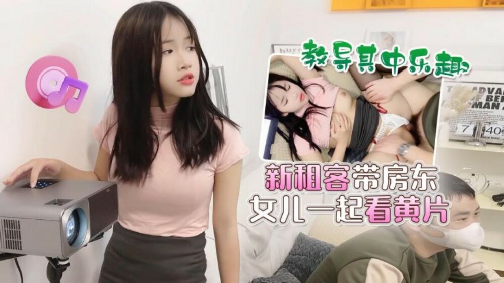 CUS-1502 ผู้เช่าใหม่พาลูกสาวเจ้าของบ้านไปดู