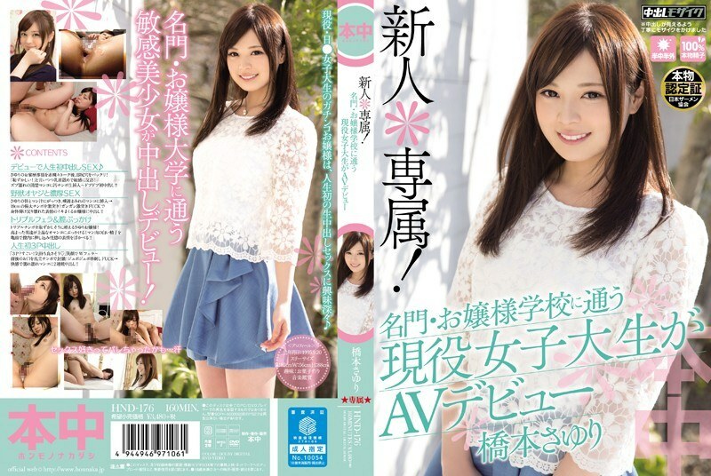 อันเซ็น HND-176 Rookie พิเศษ เปิดตัว AV ครั้งแรก