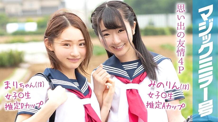 MMGH-092 มาริจัง (18) มิโนริน (18) กระจกวิเศษ