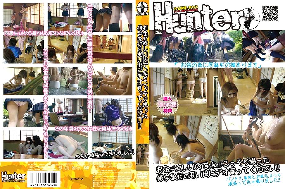 HUNT-231 ซื้อคลิปลับทริปโรงเรียนที่แอบถ่ายเพื่อระลึก!