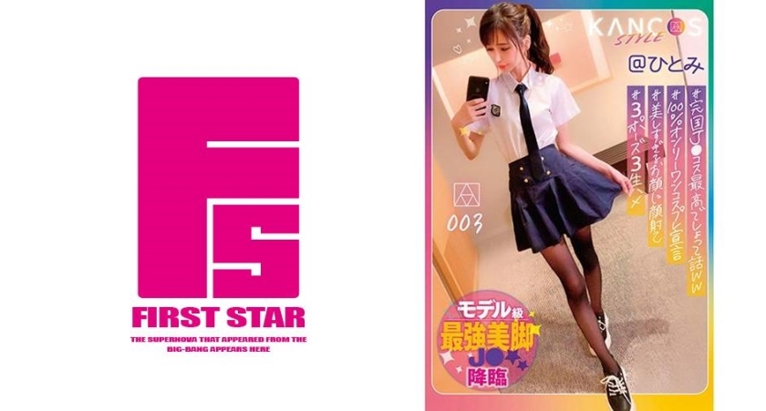 KCOS-003 KANCOS STYLE @ Hitomi #นางแบบขาแรงระดับ J