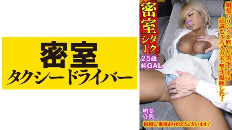 TAXD-056 ฮารุกะ เรื่องราวการกระทำชั่วร้ายของแท็กซี่
