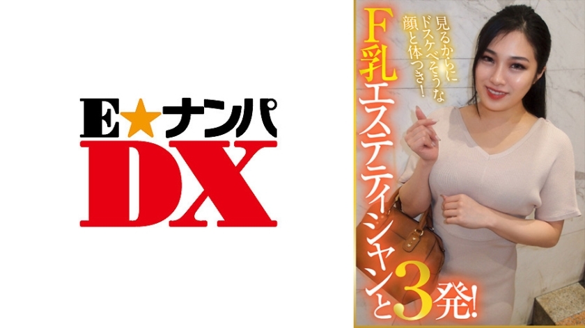 ENDX-377 สาวนวดนมF หน้าตาโคตรร่าน! 3นัด