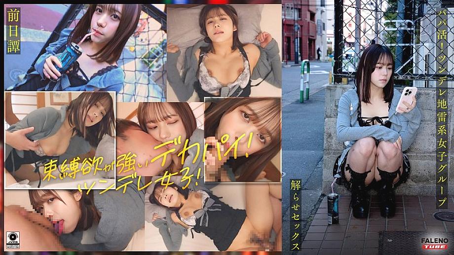 FTHT-284 หลุดอันเซ็น ~ภาคก่อน/เรื่องราวของ Mai~ นี่คือเรื่องราวของ