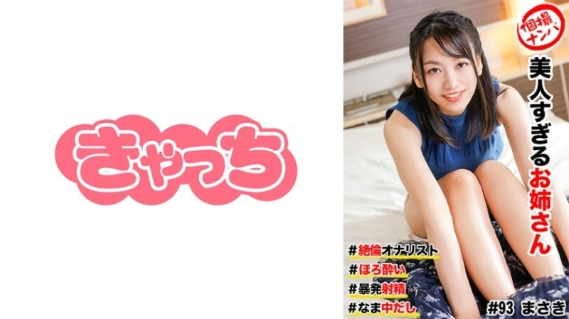 HNHU-0093 ยิงเดี่ยว #พี่สาวคนสวย #ไม่มีใครเทียบได้