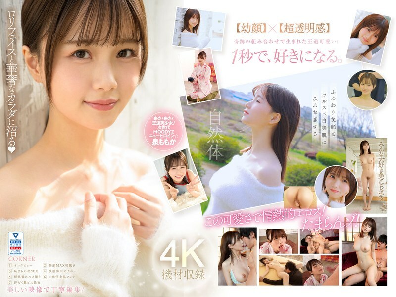 อันเซ็น MIDV-865 ซูเปอร์นิวคัมเมอร์ เทพธิดา