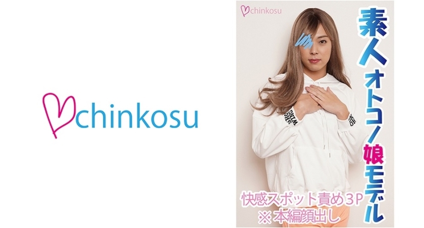 CHIN-024 ตื่นเต้นสุดๆ กับ 3P!! สาวประเภทสองขี้เงี่ยนครางลั่น
