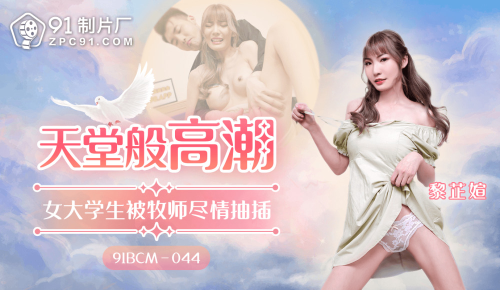 CUS-1571 สาวนักศึกษาสุดเซ็กซี่โดนบาทหลวงเย็ดอย่างหนัก