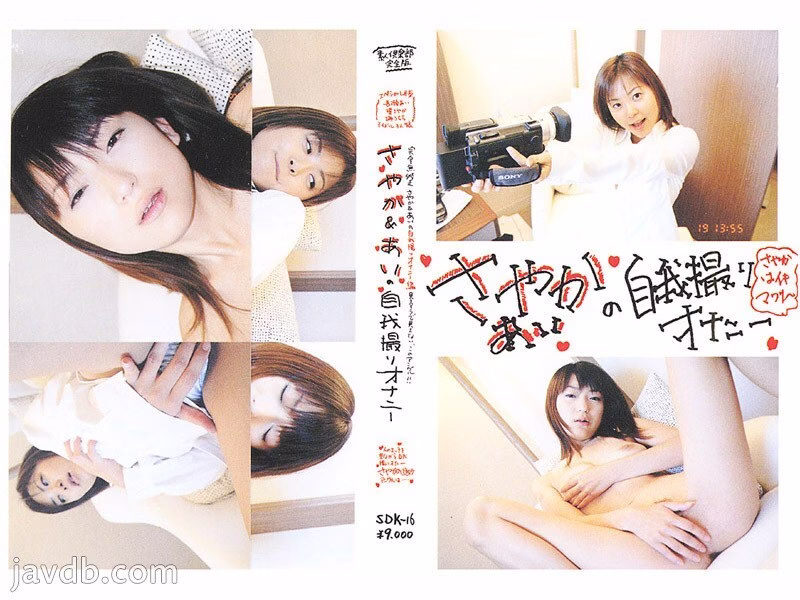 SDK-16 Sayaka & Ai การช่วยตัวเองสุดเสียว