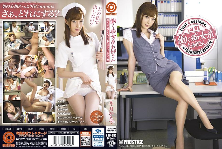 ABP-353 สาวสวยออฟฟิศสุดเซ็กซี่ Kaede Fuyutsuki