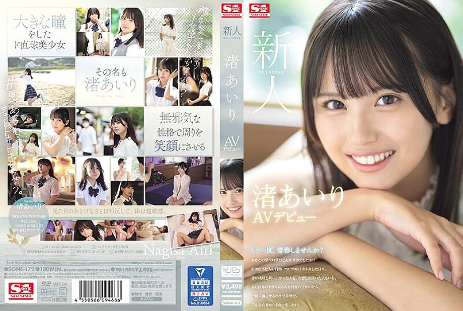 SONE-172 ผู้มาใหม่ NO.1STYLE Airi Nagisa เปิดตัว AV