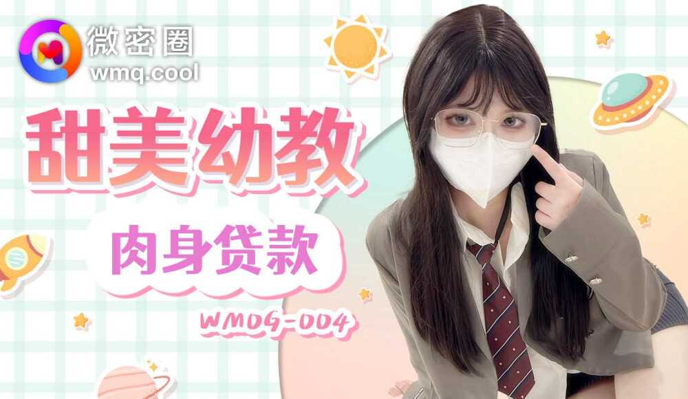 WMOG004 สินเชื่อเพื่อการศึกษาก่อนวัยเรียนแสนหวาน