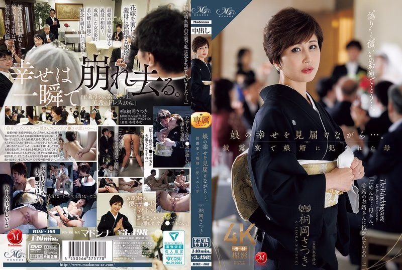 ROE-408 Satsuki Kirioka แม่สุดเซ็กซี่ถูกลูกเขยข่มขืนในงานแต่ง