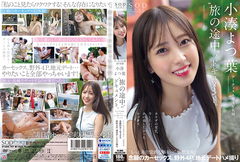 อันเซ็น STARS-767 สารคดีเกี่ยวกับศิลปิน