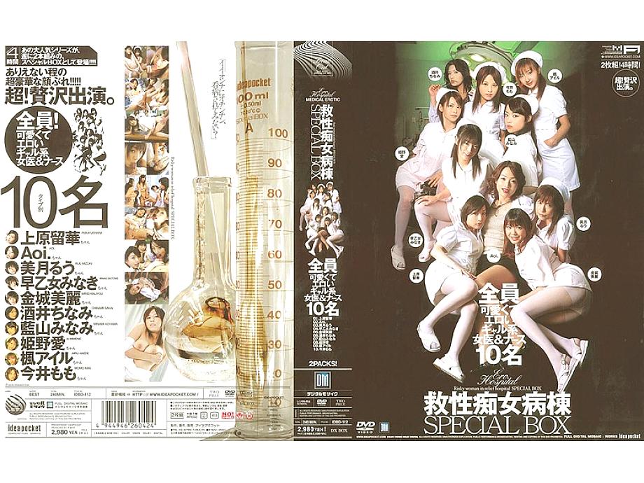 IDBD-112 สาวช่วยเหลือพิเศษ SPECIAL BOX