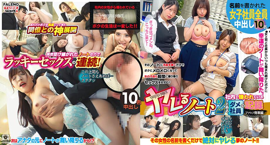 MFO-033 [จำหน่ายแบบจำกัด] Yareru Note 2