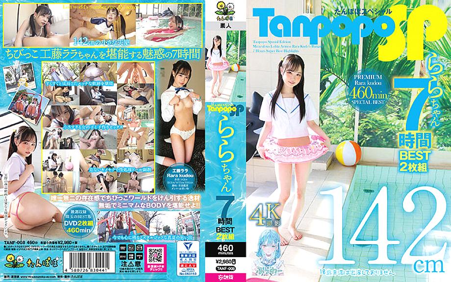 TANF-008 ราระจัง 7 ชม. BEST