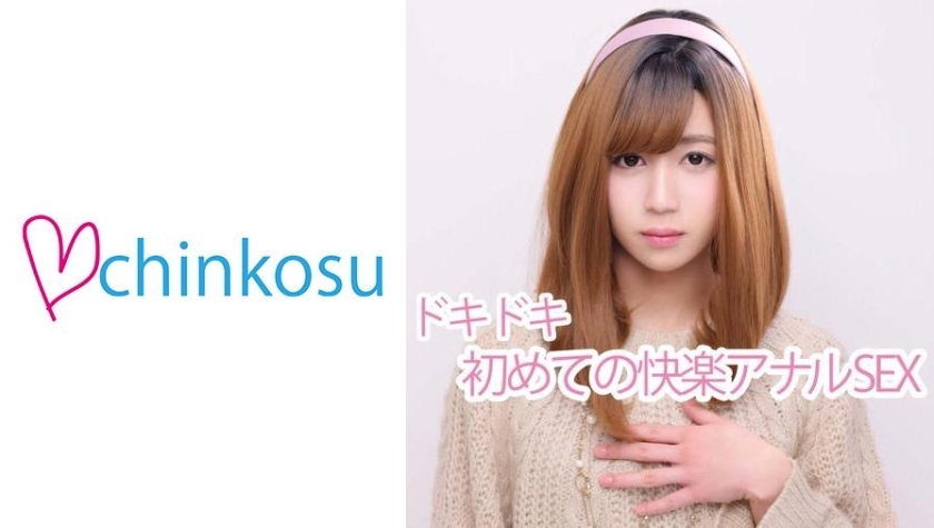 CHIN-010 Crossdresser ความสุขเหนือความเจ็บ เปิดทวารครั้งแรก