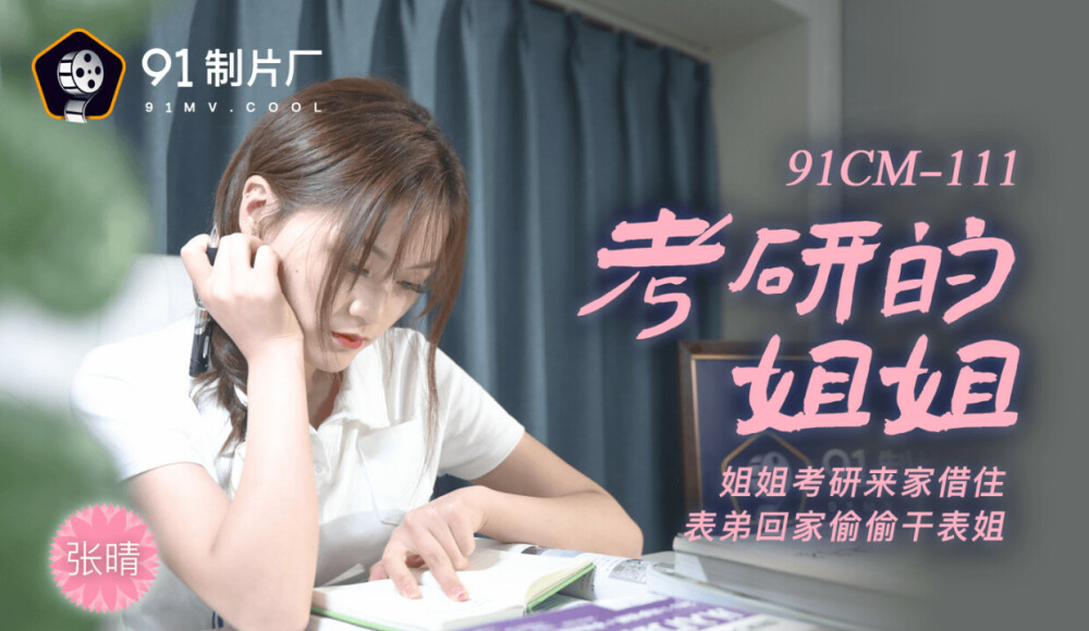 CUS-240 พี่สาวสอบเข้าบัณฑิตศึกษา