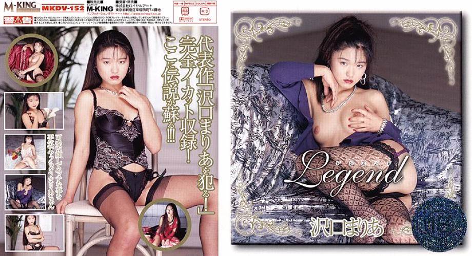 MKDV-152 ตำนานมาเรีย ซาวากูจิ