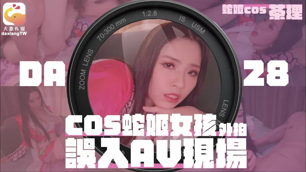 CUS-2099 Elephant Media cos Snake Girl