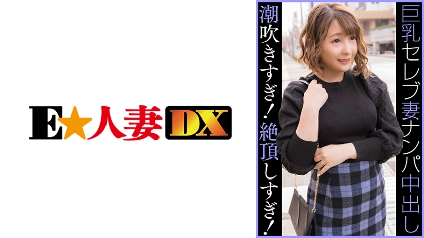 EWDX-459 สาวแต่งงานคัพG โดนลากไปแตกใน พุ่งสุดตัว
