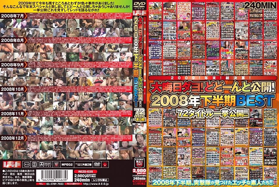 REZD-035 สิ้นปี 2009 ครบเครื่อง BEST 72 เล่ม