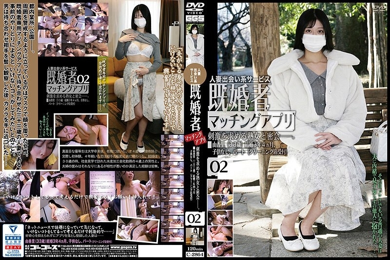 C-2864 แอพหาคู่เมีย 02