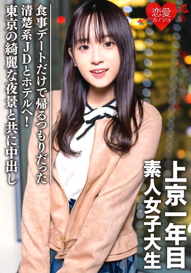 EROFV-089 นักศึกษาสาวสมัครเล่น โทโมจัง 20 ปี