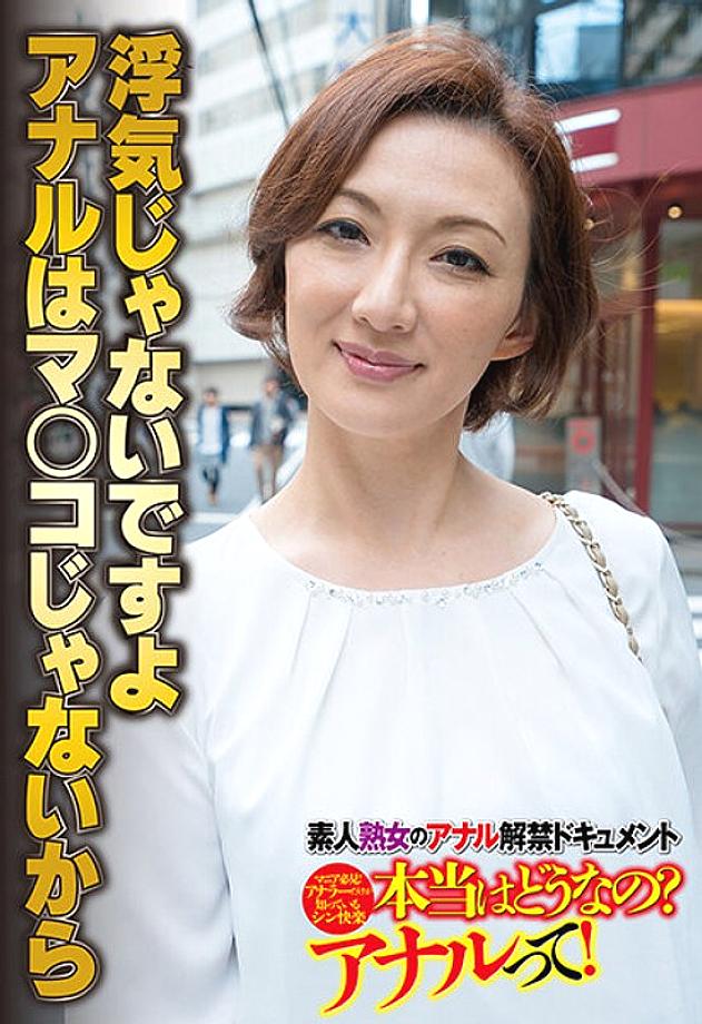 SGSR-339 [ร้อนแรงมาก! เอวีเซ็กส์ทางทวารหนักของสาวใหญ่วัย 40 ปีมือสมัครเล่น] มือสมัครเล่น