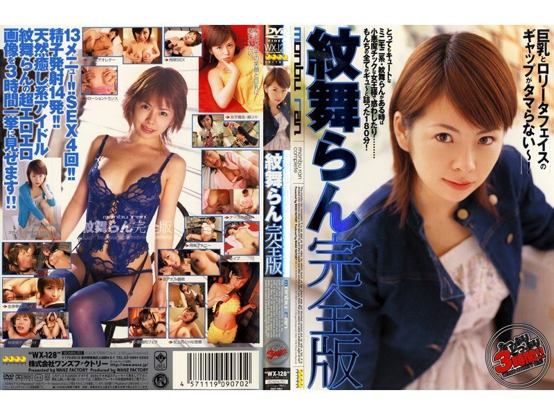 WX-128 Ran Monbu เวอร์ชันเต็ม