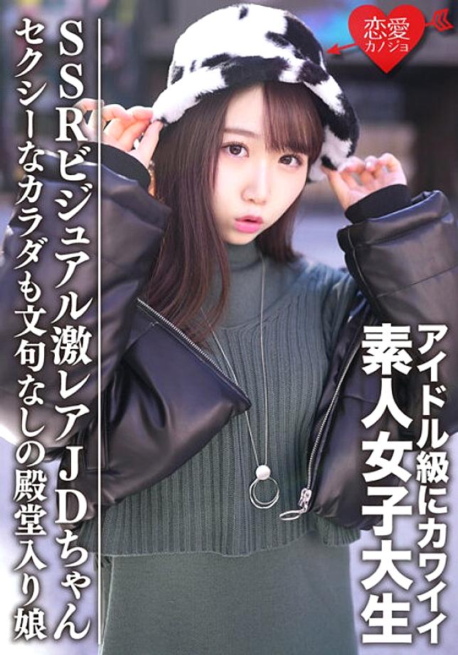 EROFV-087 นักศึกษาสาวสมัครเล่น [จำกัด] เอมะจัง อายุ 20 ปี ก็อต