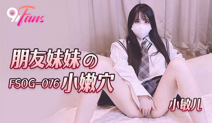FSOG076 น้องสาวเพื่อน