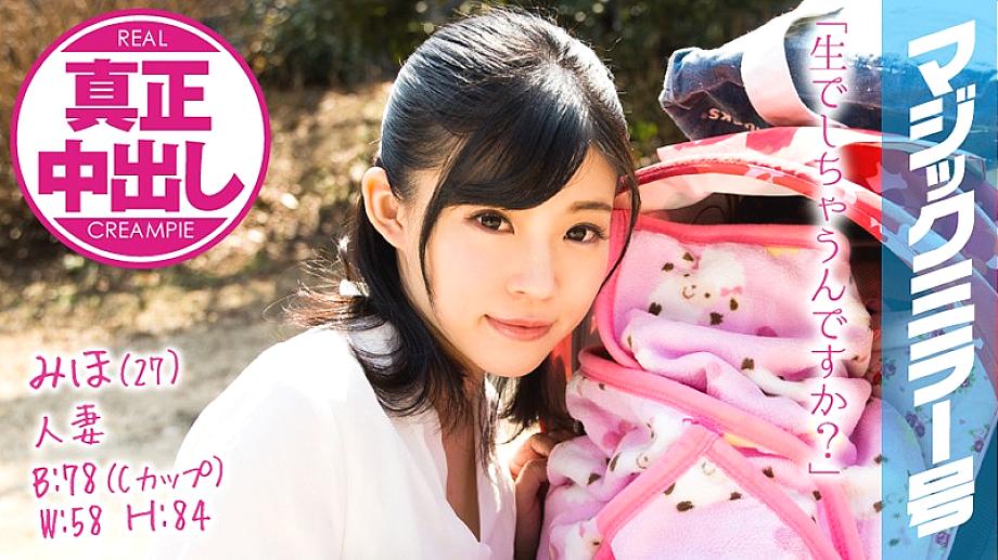 MMGH-079 มิโฮะ (27) แม่บ้านกระจกวิเศษแตกในจริง! สามีลูกอยู่ข้างๆ แต่จมดิ่งเซ็กส์ดิบๆ