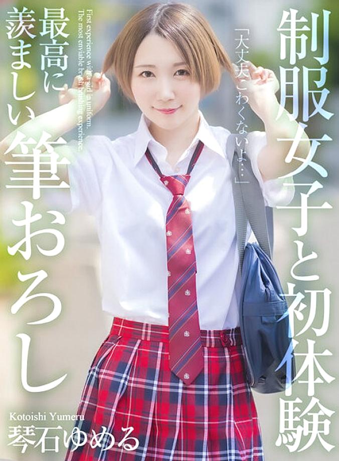 MNSE-039 [4K] ประสบการณ์ครั้งแรกกับสาวในเครื่องแบบ น่าอิจฉาที่สุด