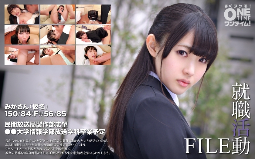 OTIM-301 แฟ้มการหางาน Mika (นามแฝง)